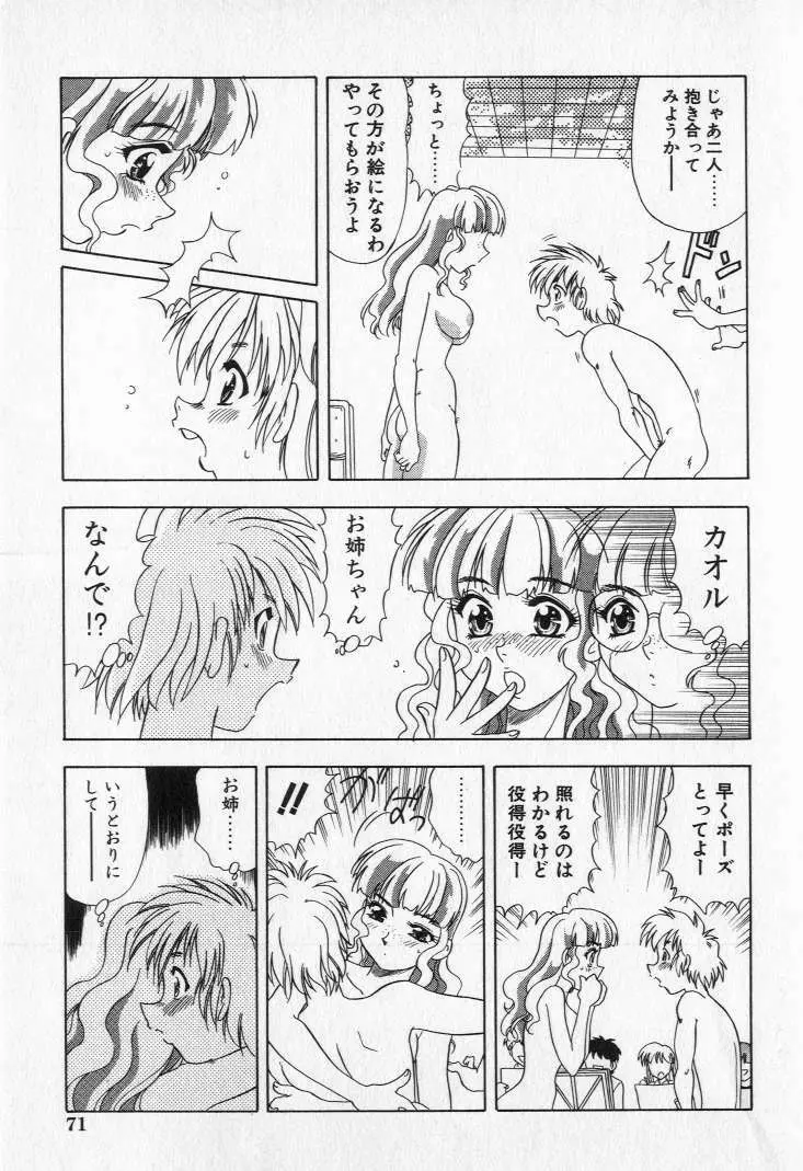嬲られ姫 73ページ