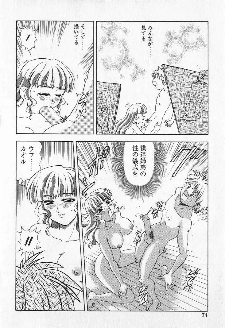 嬲られ姫 76ページ