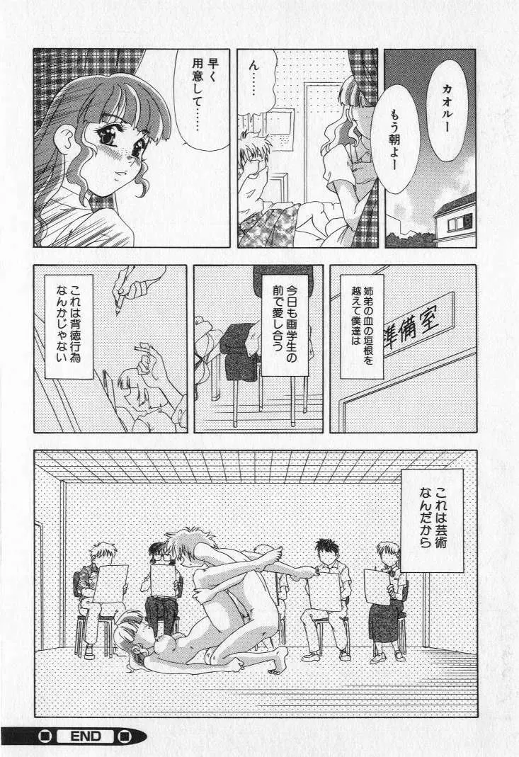 嬲られ姫 82ページ