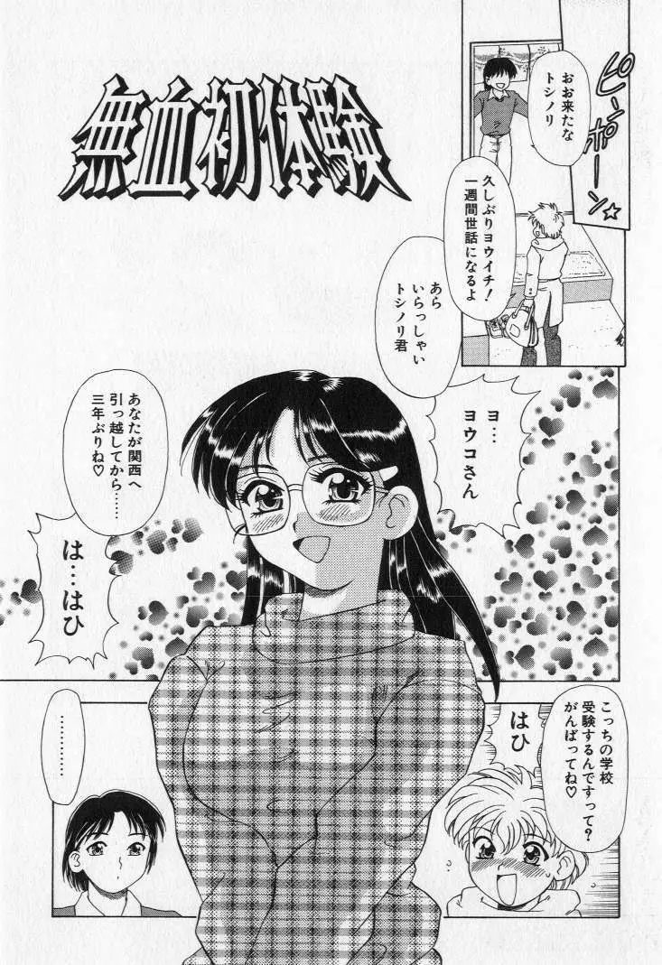 嬲られ姫 83ページ