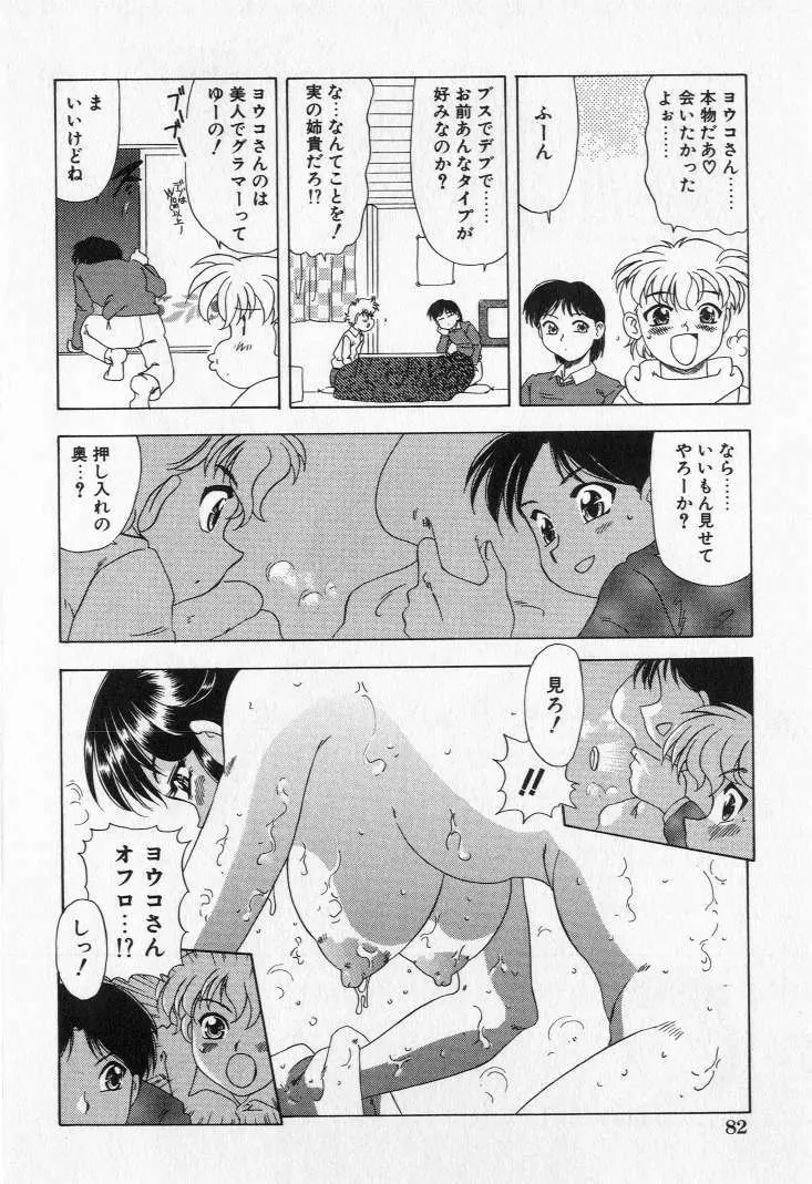 嬲られ姫 84ページ