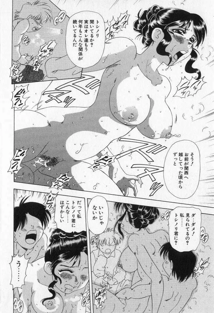 嬲られ姫 88ページ
