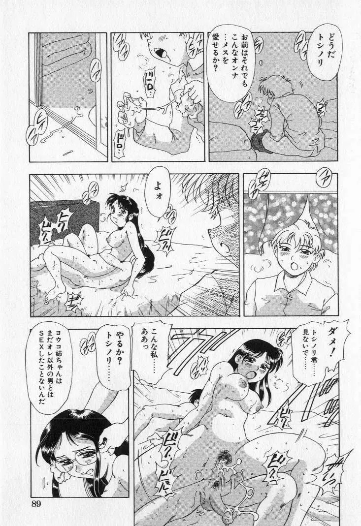 嬲られ姫 91ページ