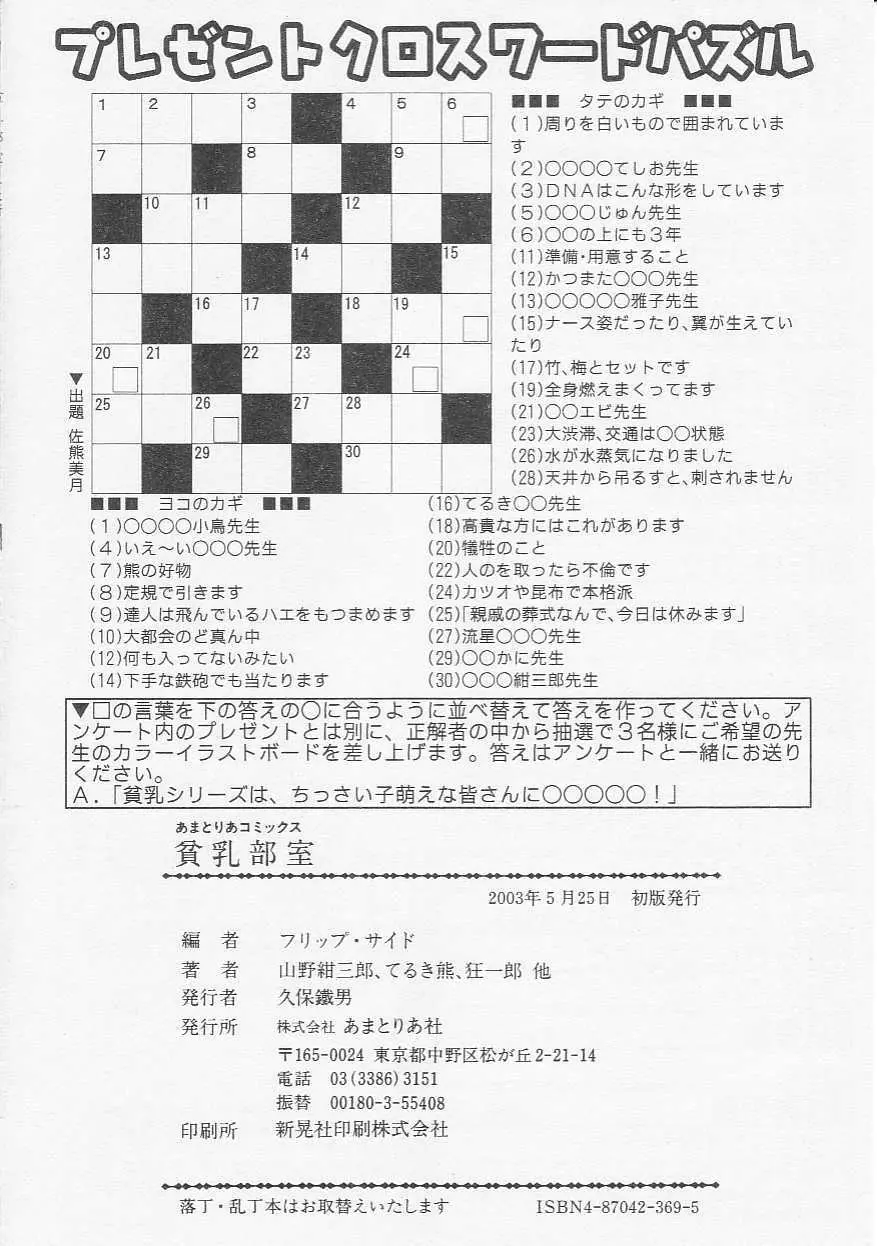 Hin-nyu v20 – Hin-nyu Bushitsu 169ページ