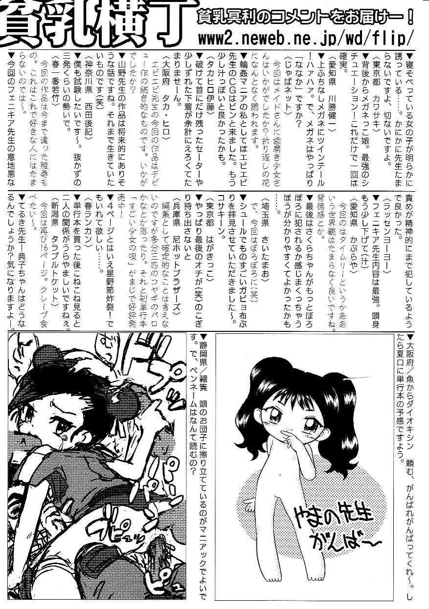Hin-nyu v20 – Hin-nyu Bushitsu 4ページ