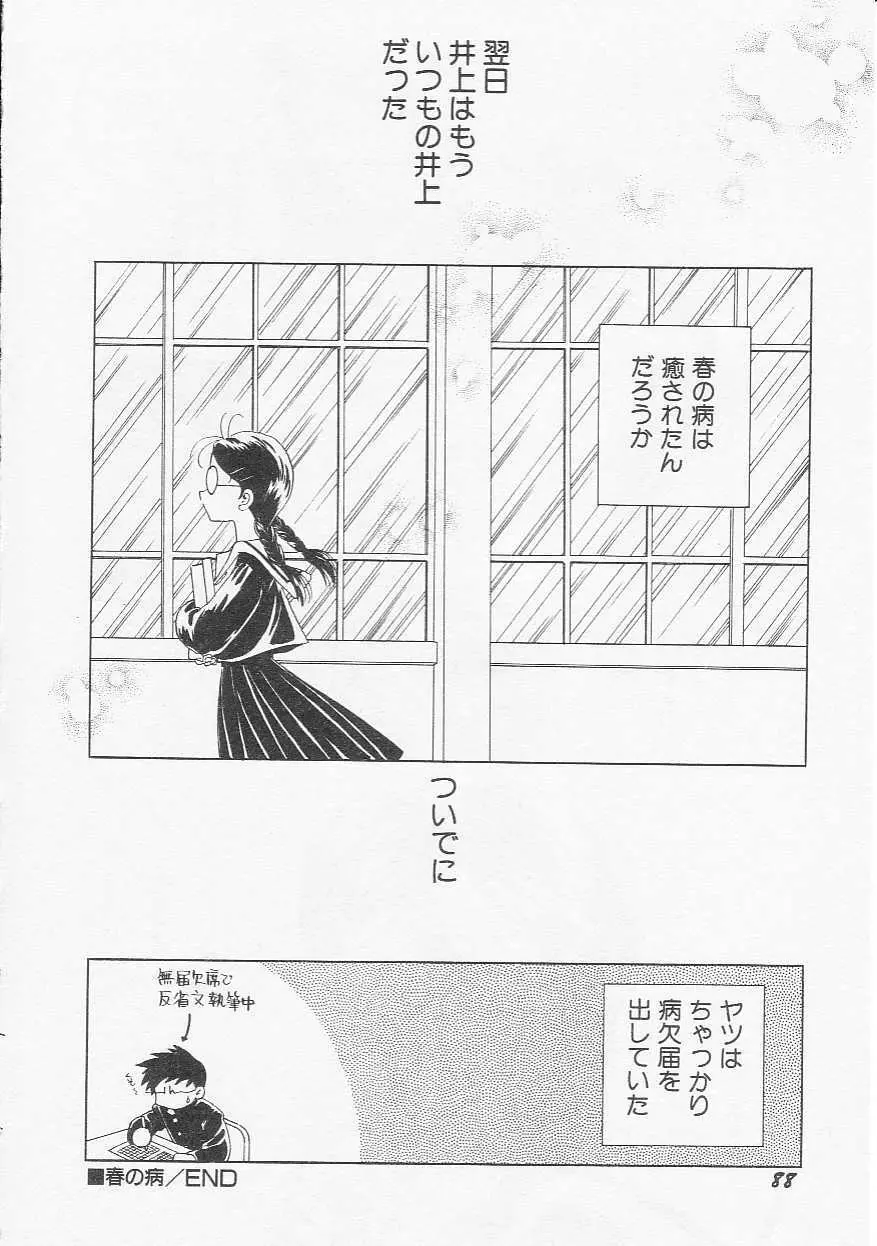 Hin-nyu v20 – Hin-nyu Bushitsu 91ページ