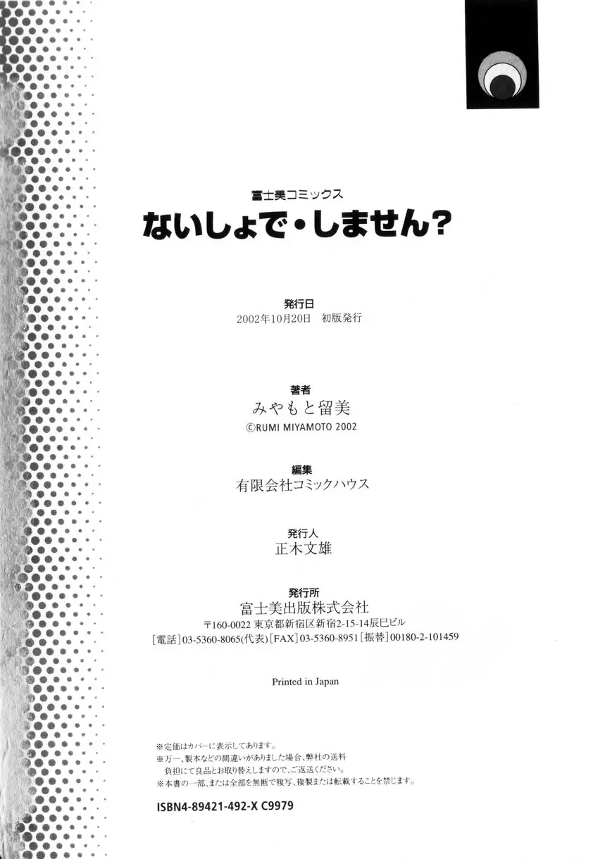 ないしょで・しません？ 180ページ