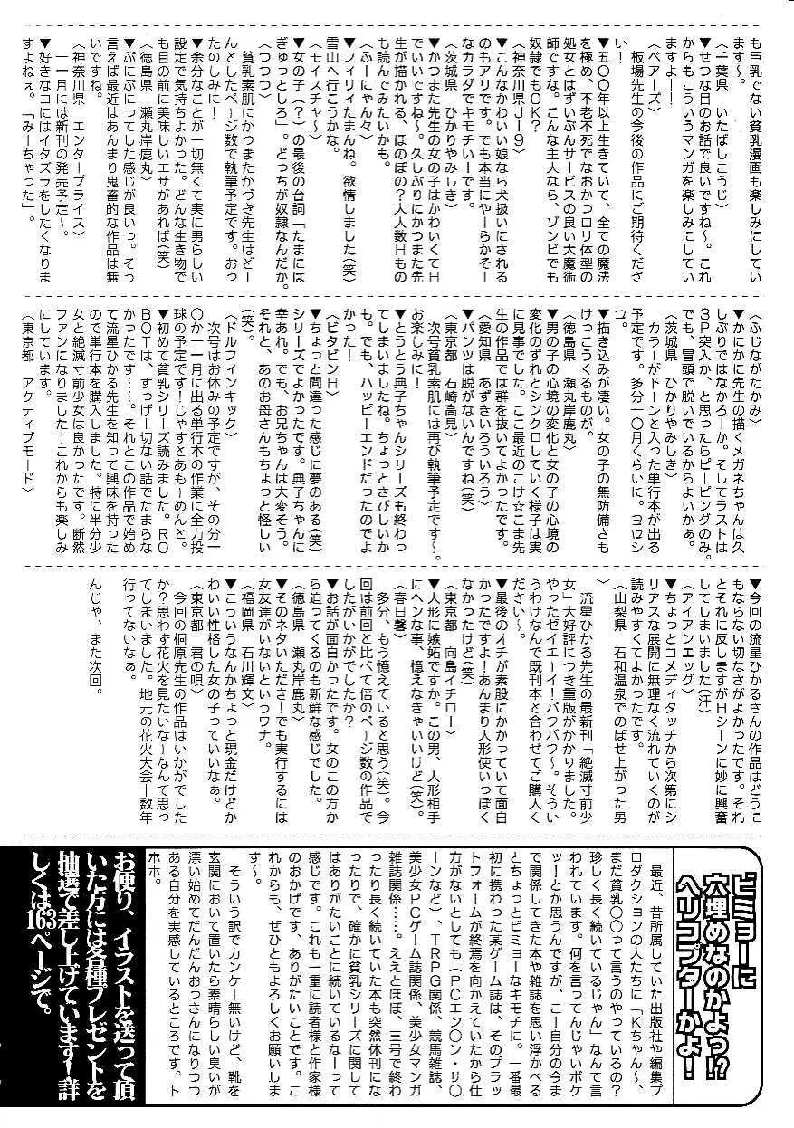 Hin-nyu v22 – Hin-nyu Chuui 5ページ
