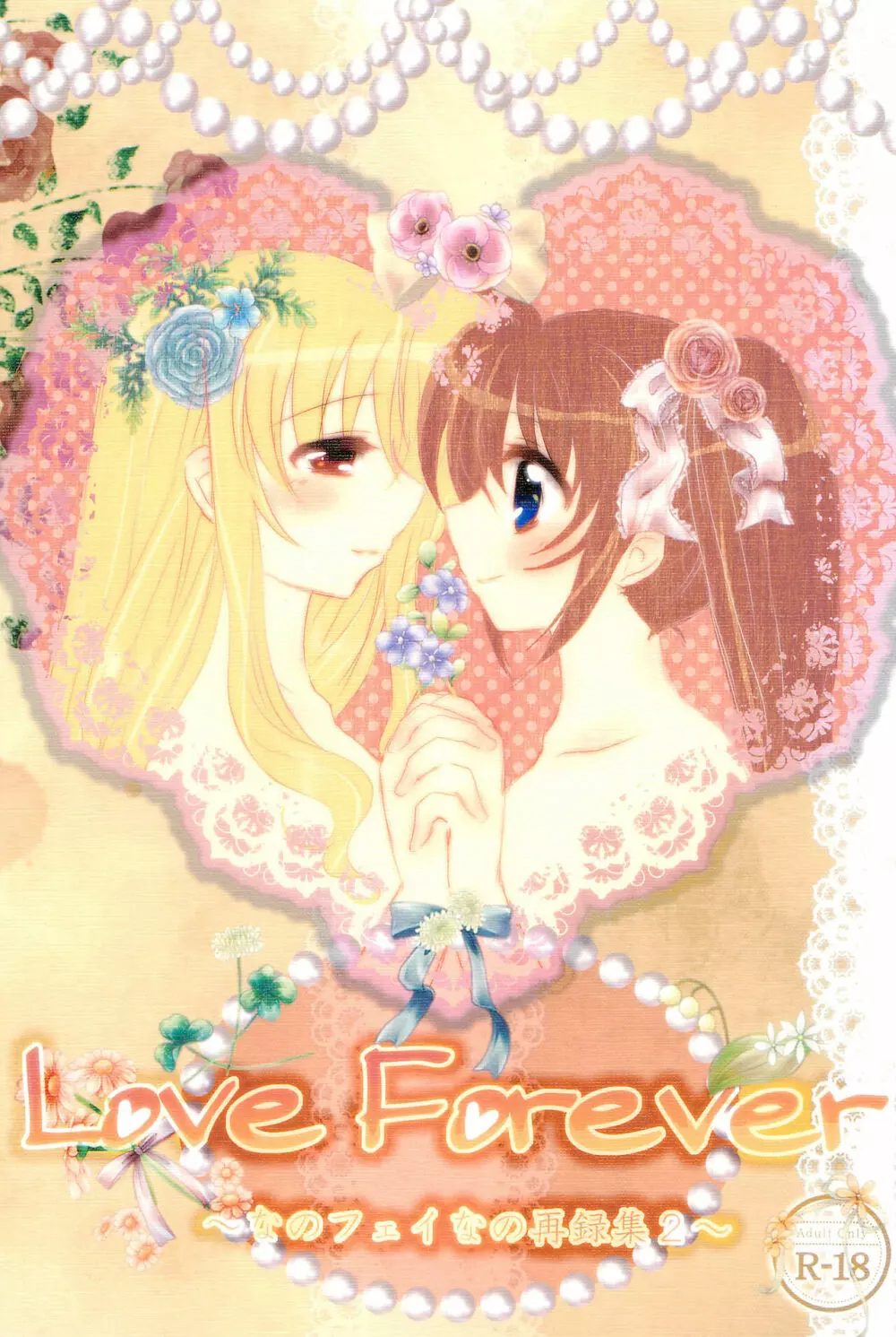 Love Forever ～なのフェイなの再録集 2～ 1ページ