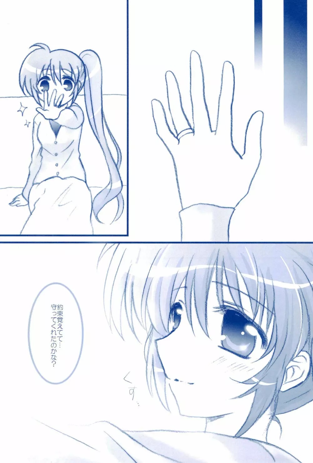 Love Forever ~なのフェイなの再録集 2~ 161ページ