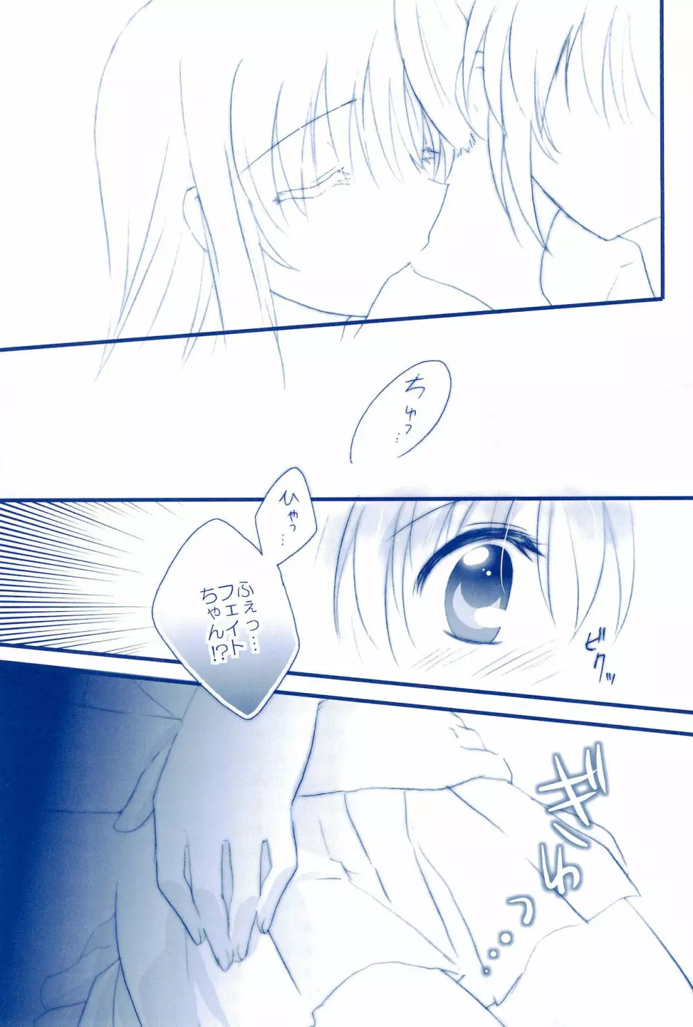 Love Forever ~なのフェイなの再録集 2~ 23ページ