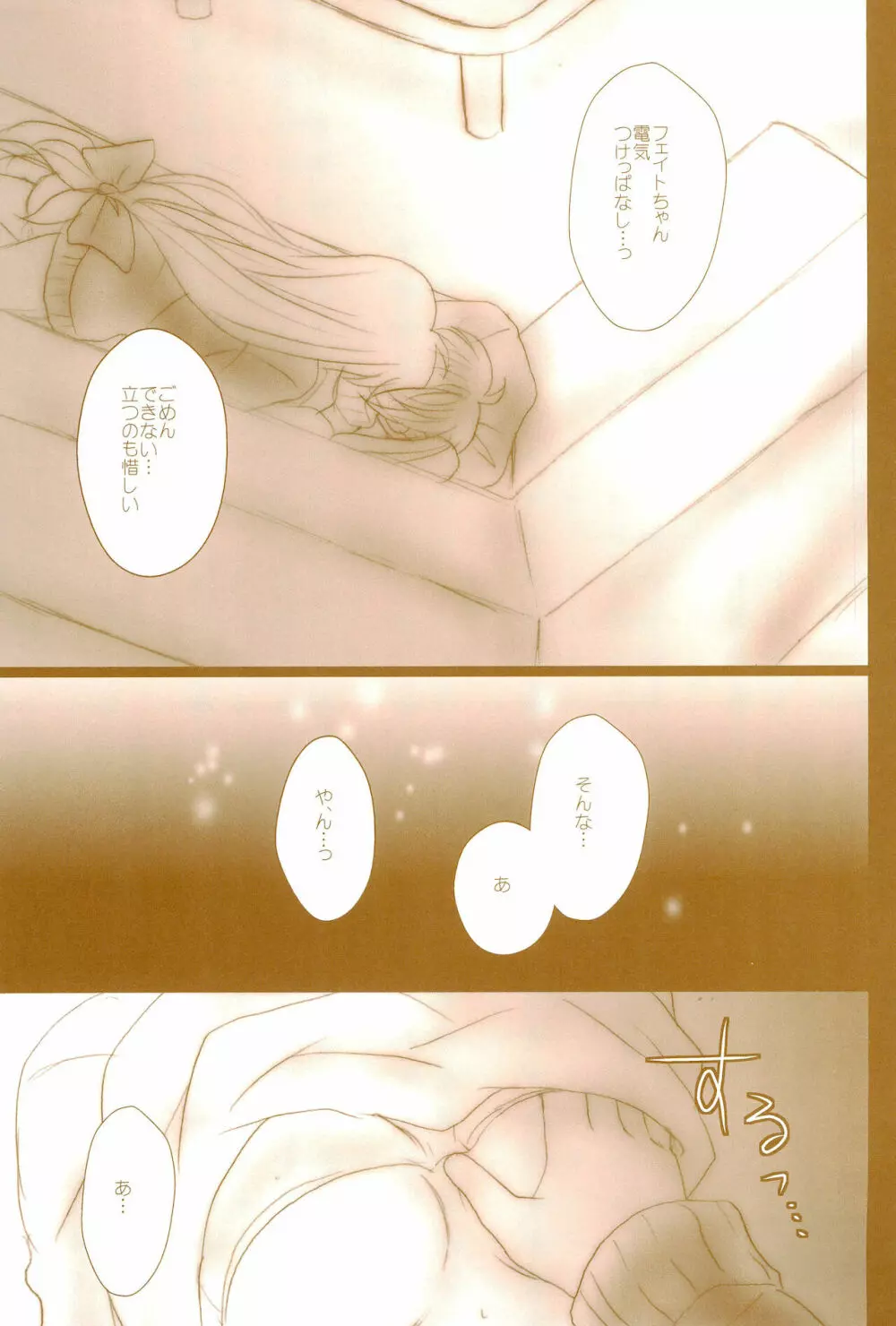 Love Life ~なのフェイなの再録集 3~ 115ページ