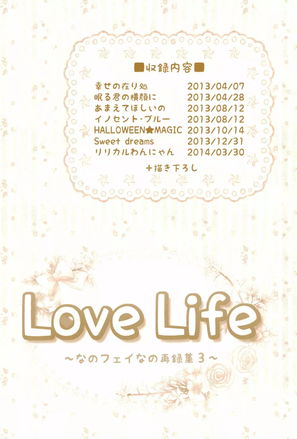 Love Life ～なのフェイなの再録集 3～ 8ページ