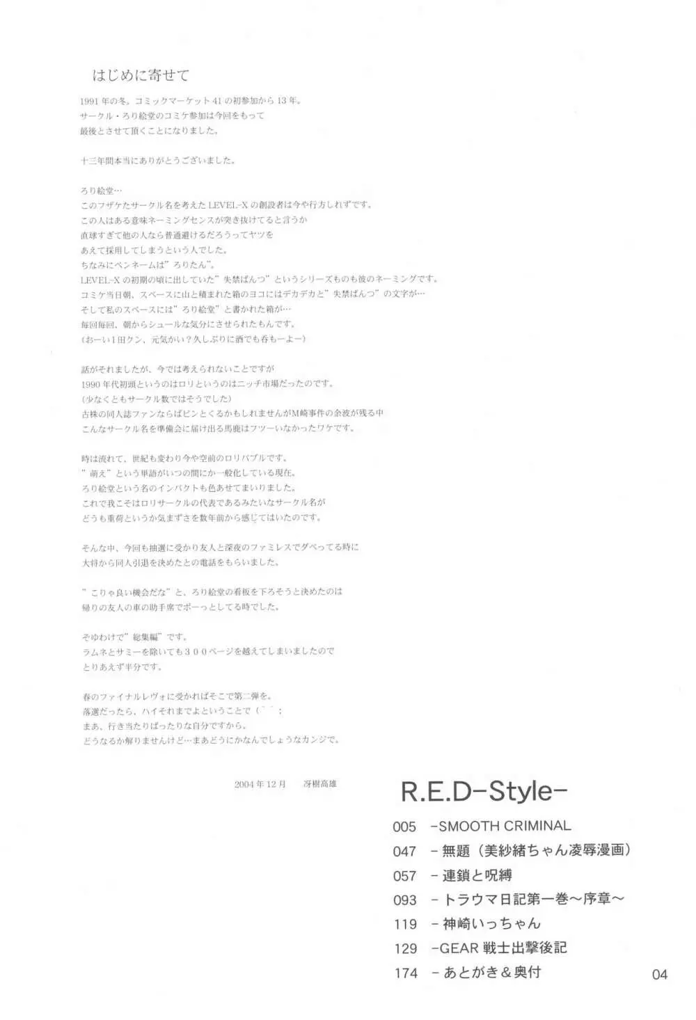 R.E.D Style 4ページ