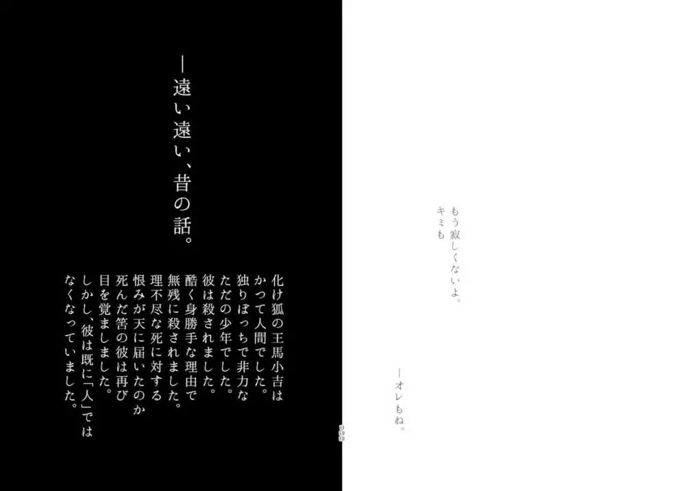 最王妖奇譚【再逢】 100ページ