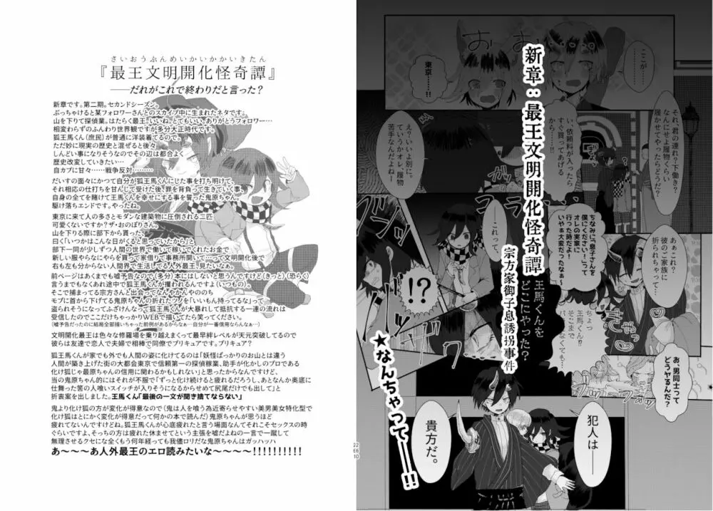 最王妖奇譚【再逢】 131ページ