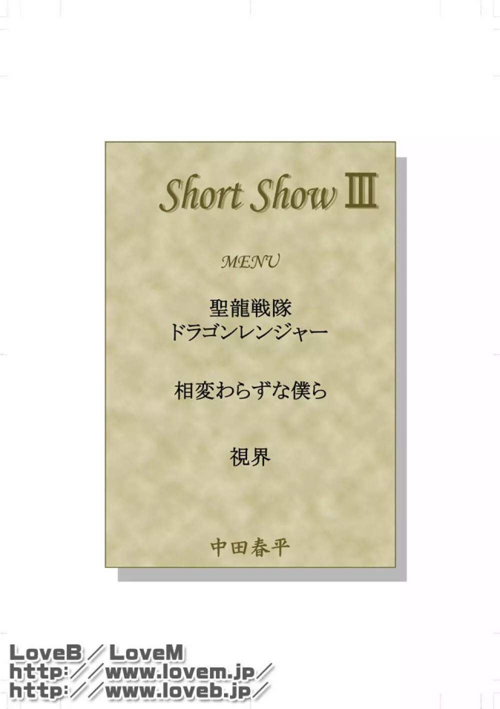 Short Show III 1ページ