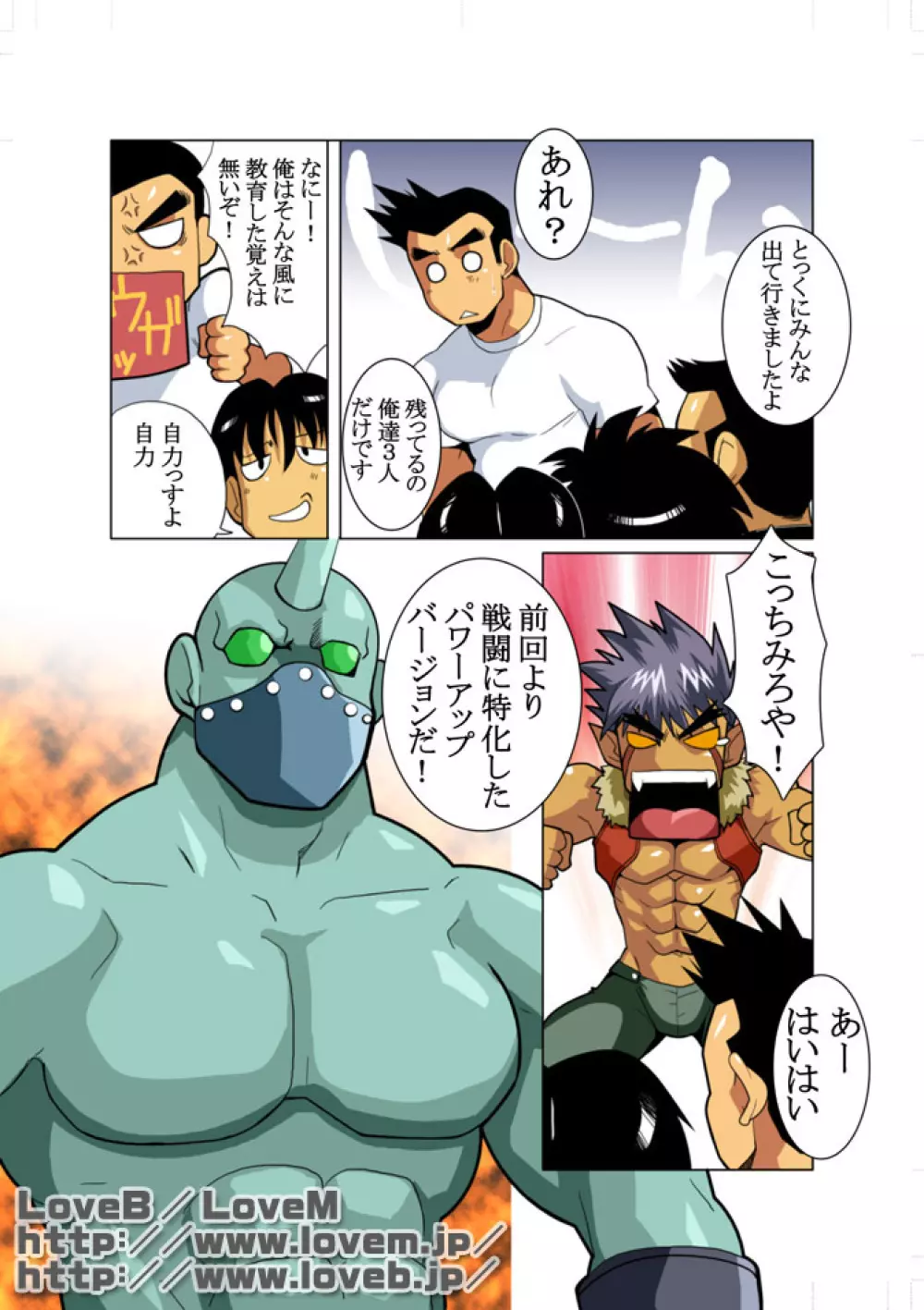 聖龍戦隊ドラゴンレンジャー 13ページ