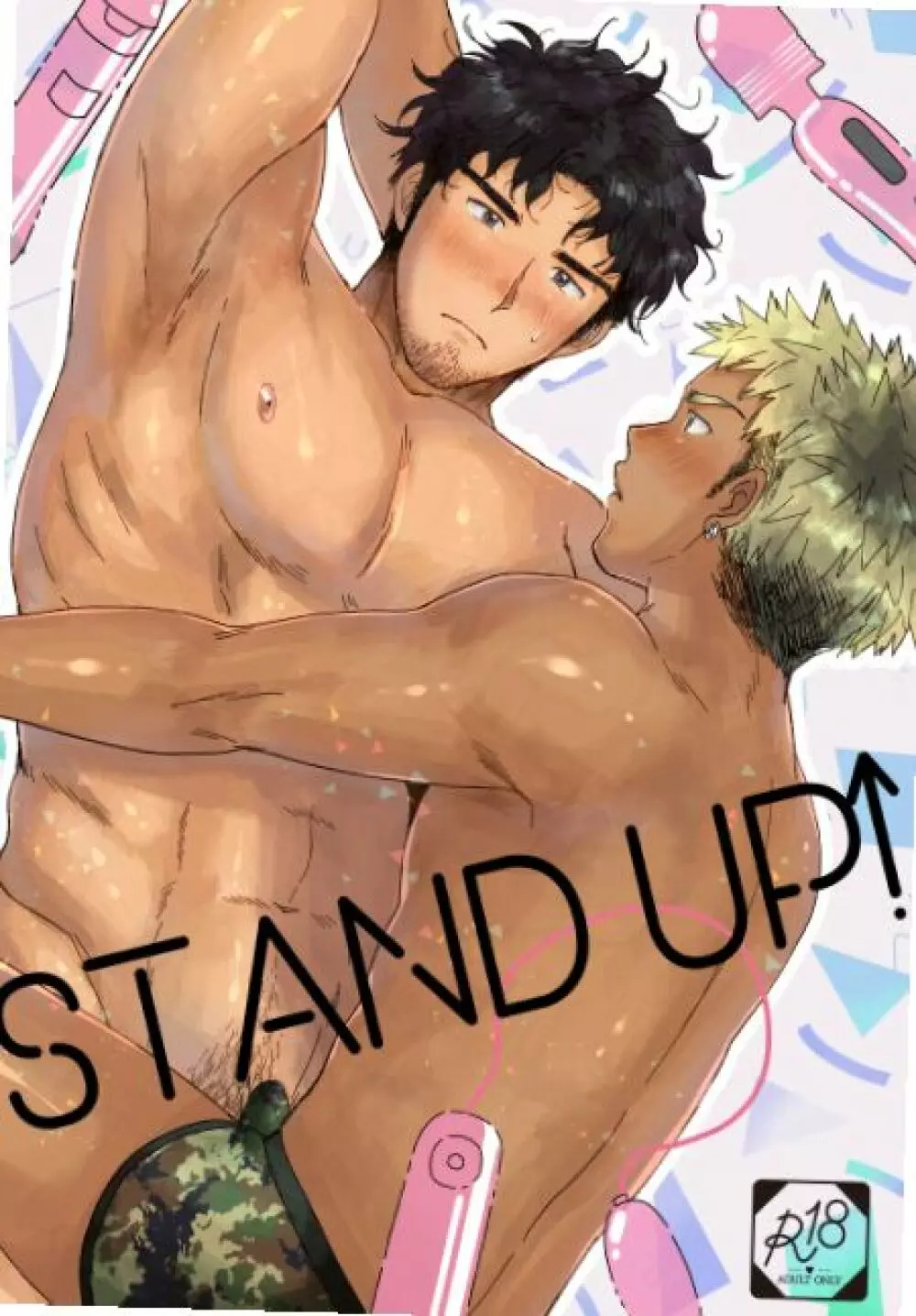 STAND UP! 1ページ