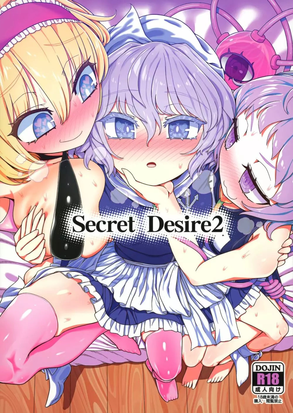 Secret Desire2 1ページ