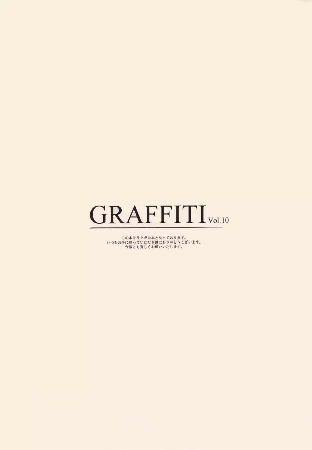 GRAFFITI Vol.10 2ページ
