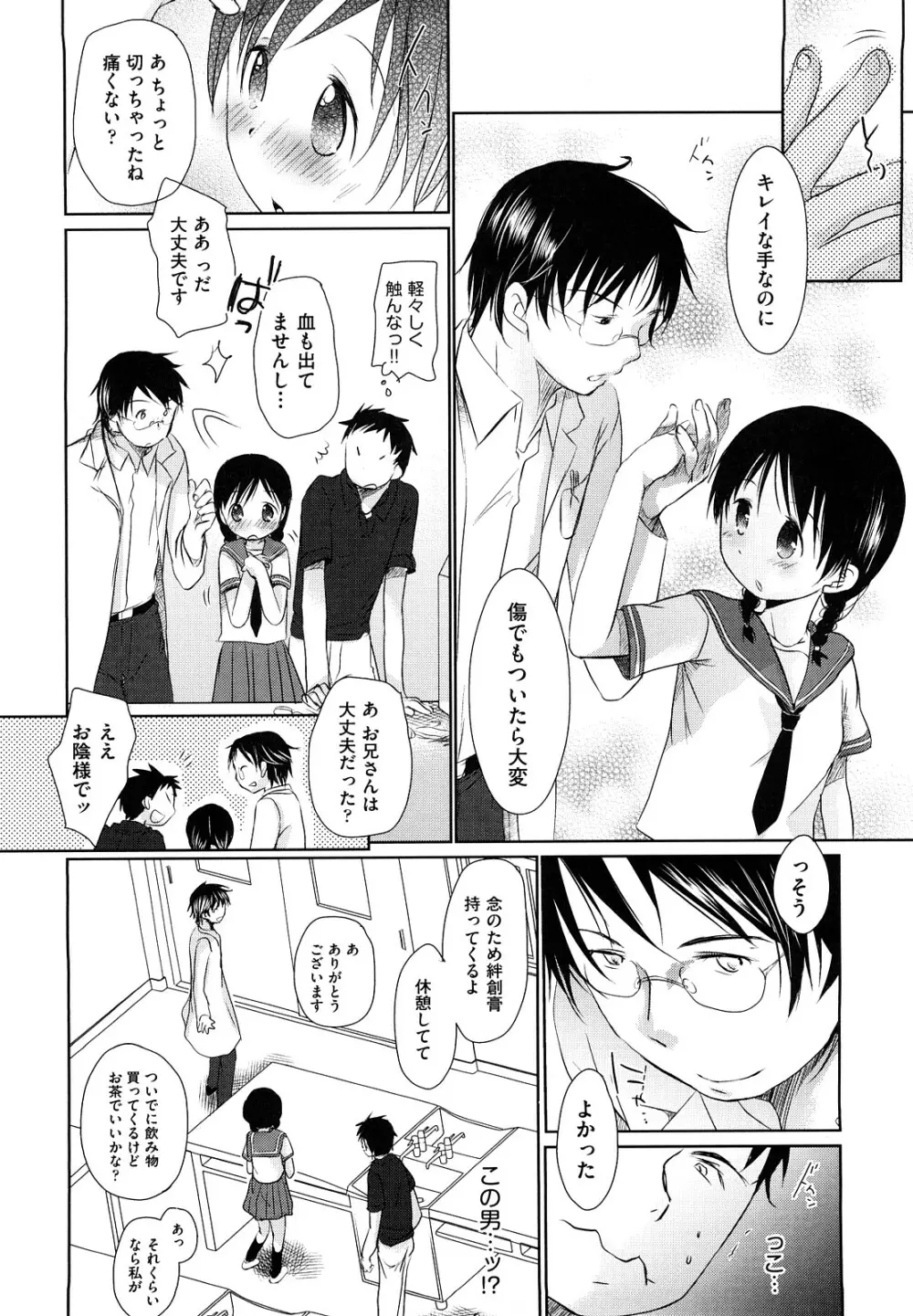 チュー学生日記 142ページ