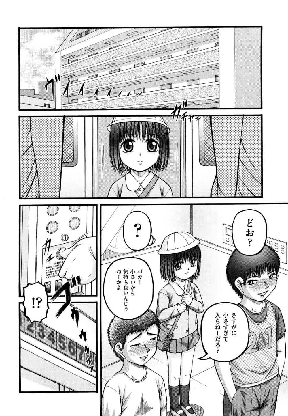 少女漫画 101ページ