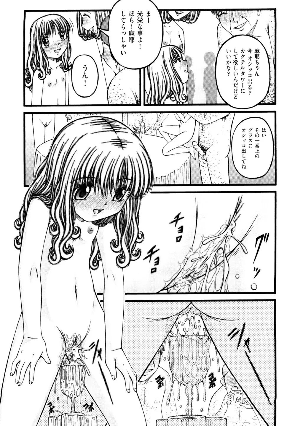 少女漫画 68ページ