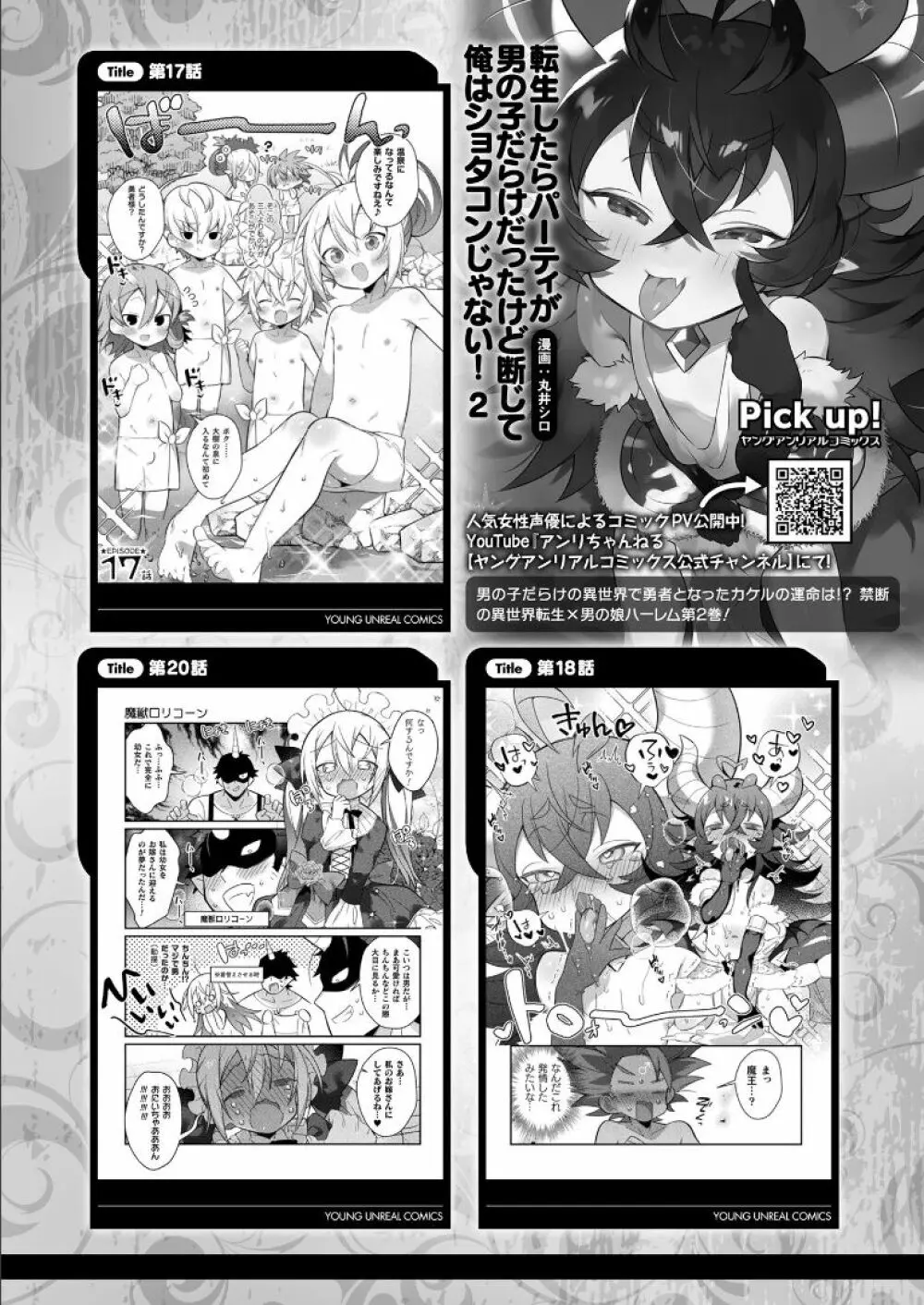 コミックアンリアル 2021年12月号 Vol.94 466ページ