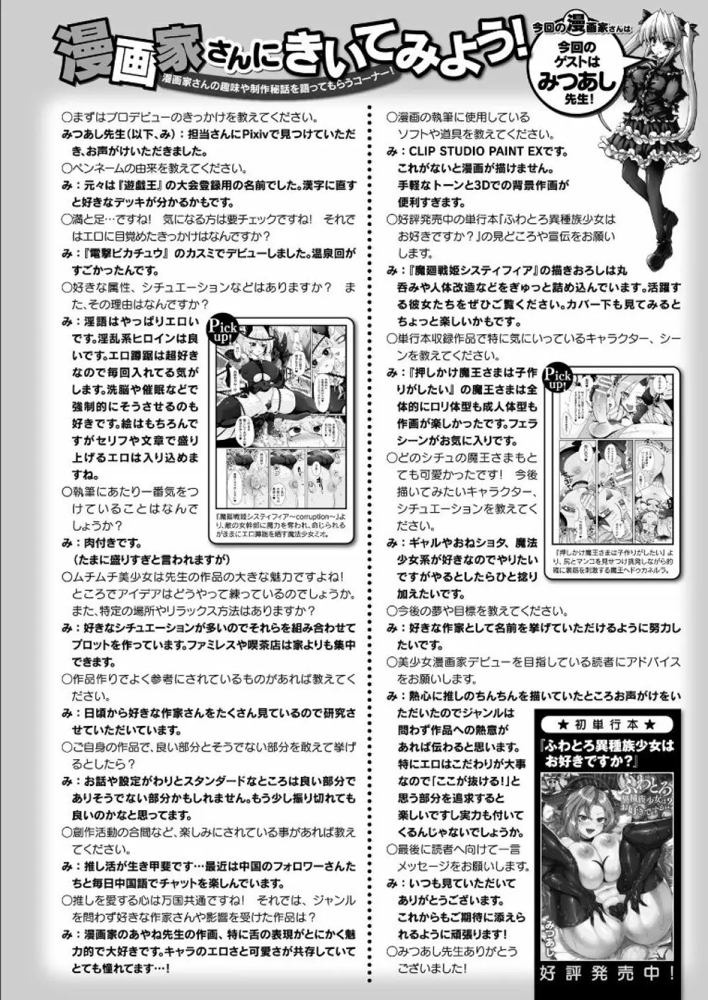 コミックアンリアル 2021年12月号 Vol.94 472ページ