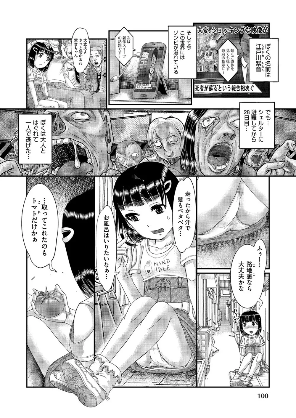 COMIC 阿吽 改 Vol.16 101ページ