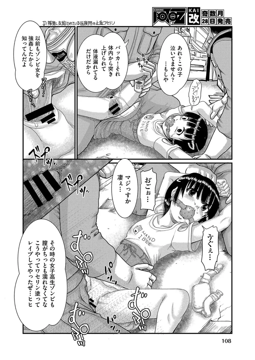 COMIC 阿吽 改 Vol.16 109ページ