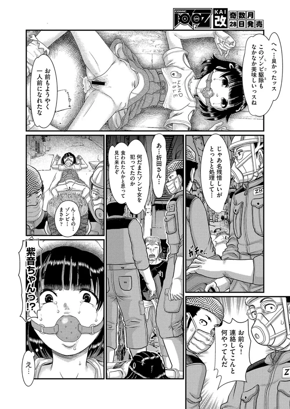 COMIC 阿吽 改 Vol.16 113ページ