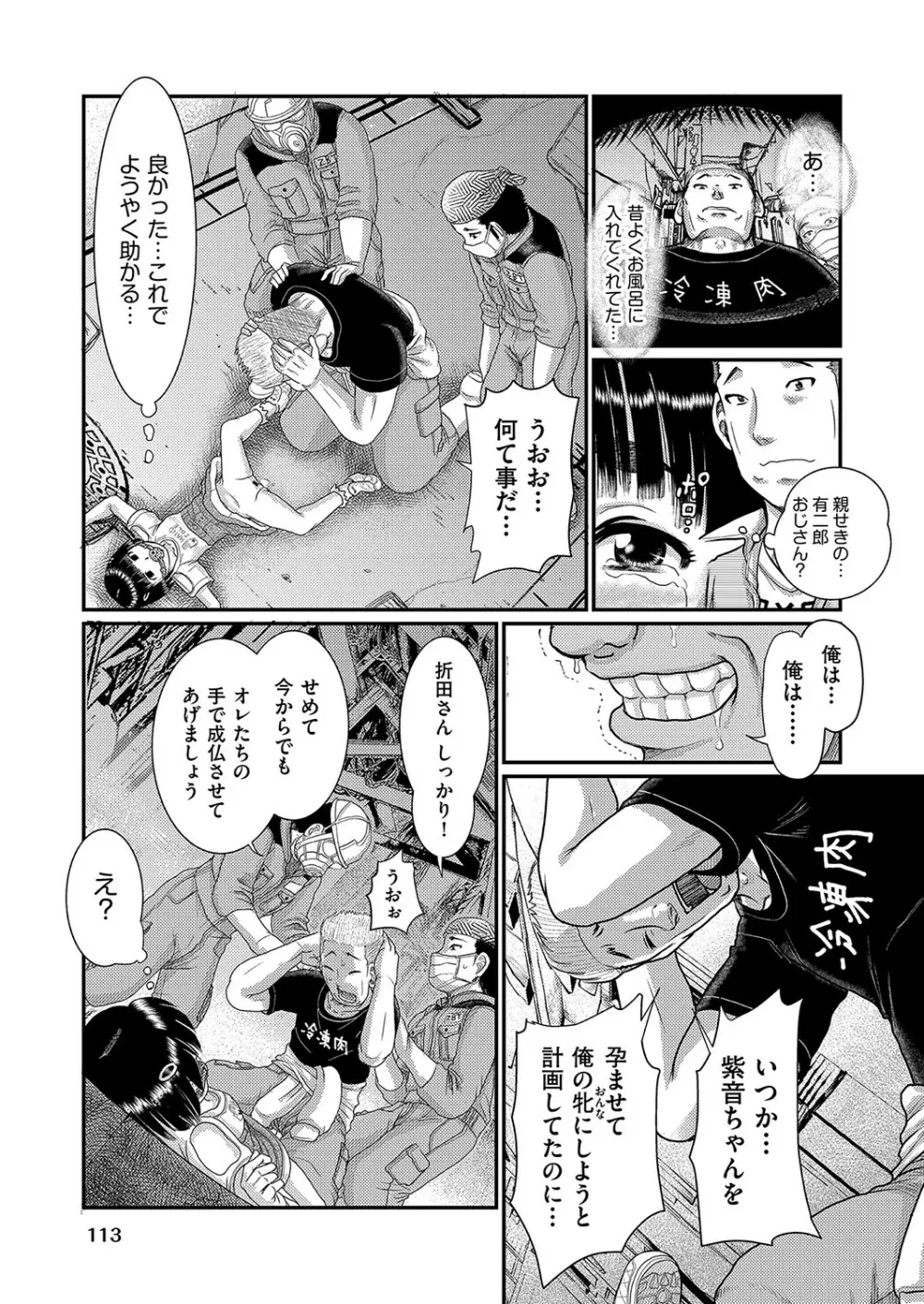 COMIC 阿吽 改 Vol.16 114ページ
