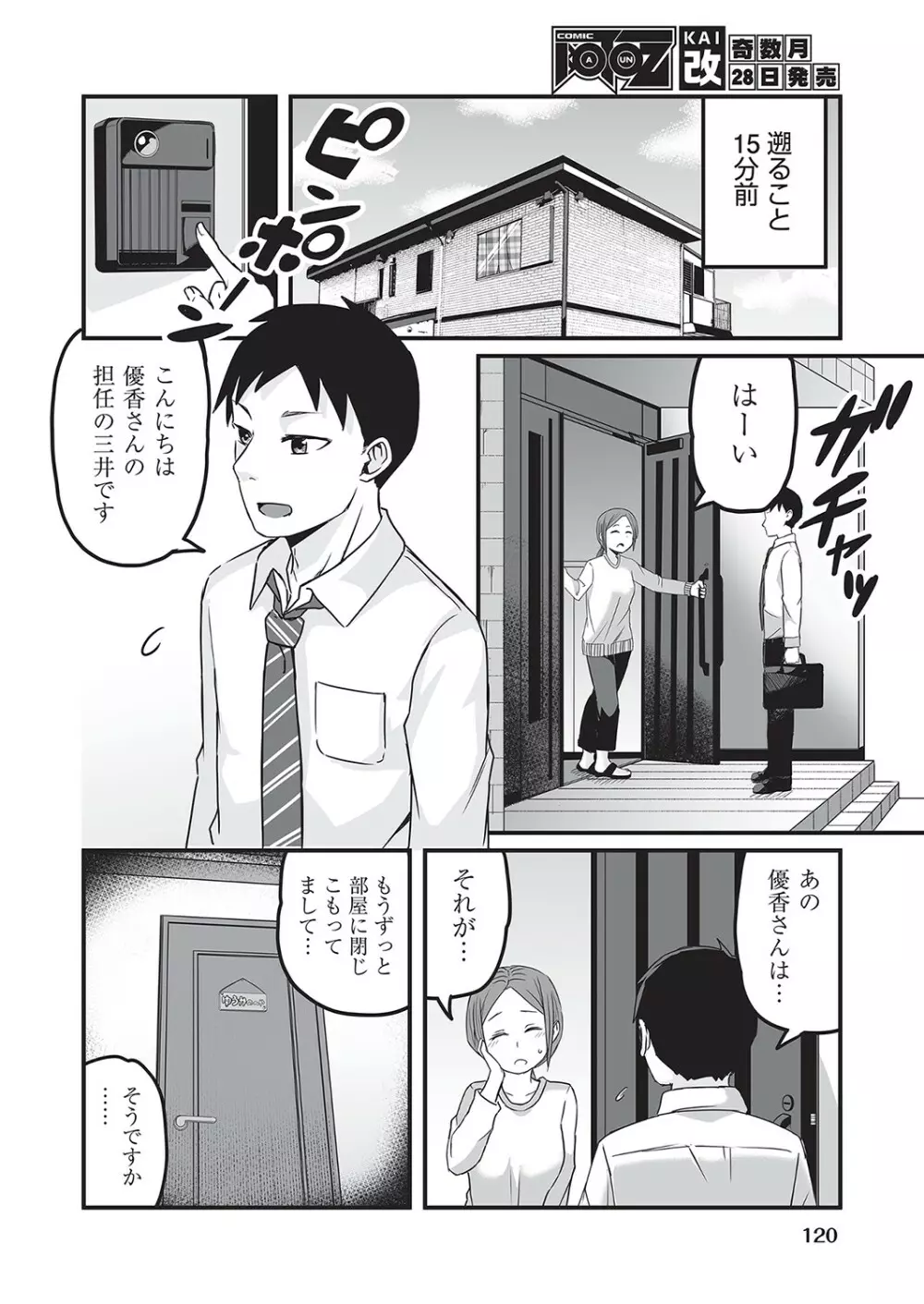 COMIC 阿吽 改 Vol.16 121ページ
