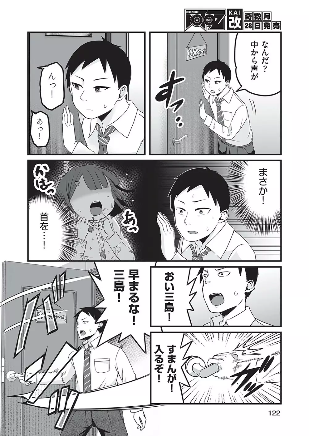 COMIC 阿吽 改 Vol.16 123ページ