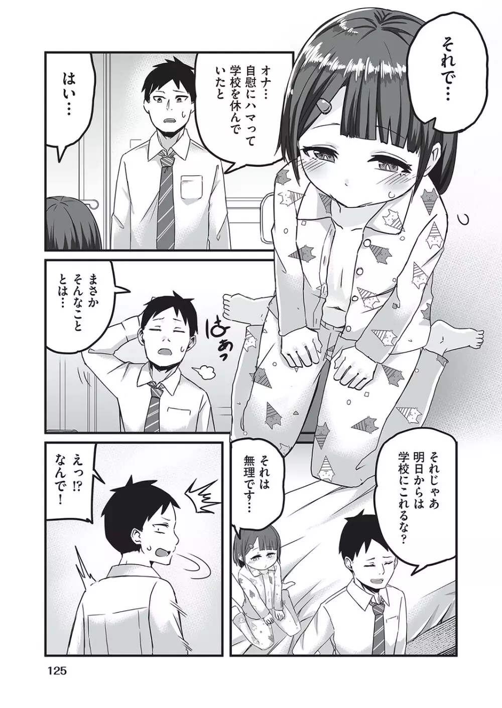 COMIC 阿吽 改 Vol.16 126ページ