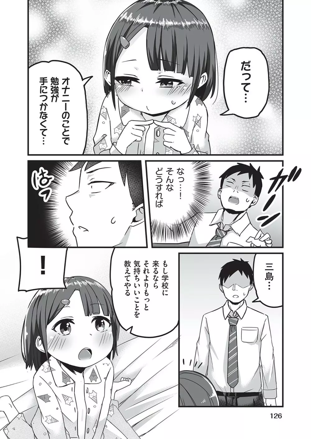 COMIC 阿吽 改 Vol.16 127ページ