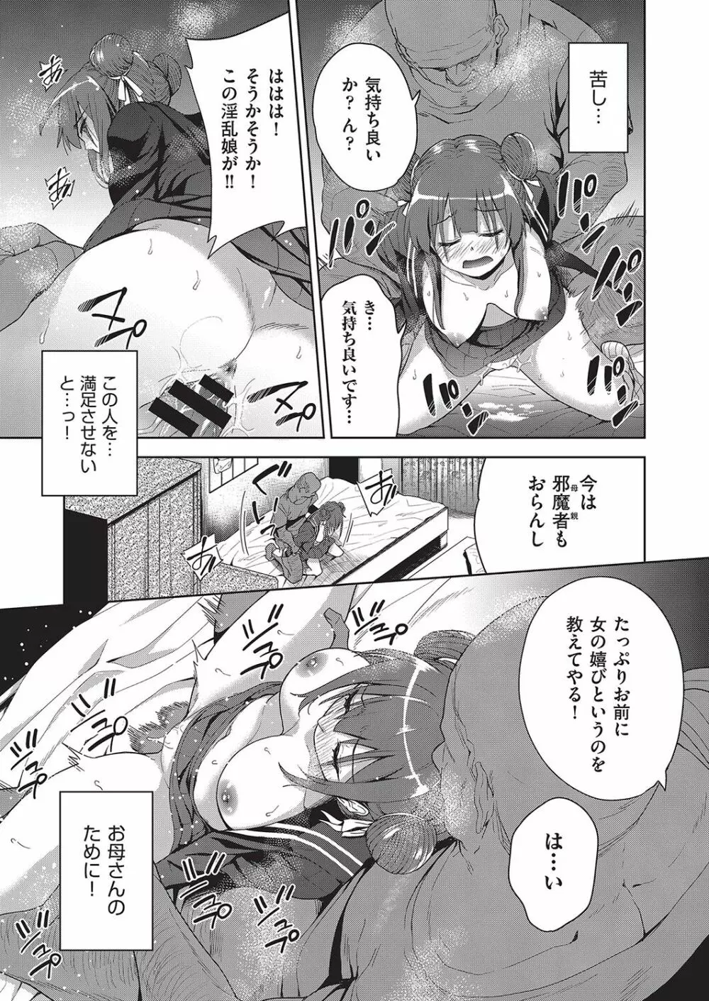 COMIC 阿吽 改 Vol.16 18ページ