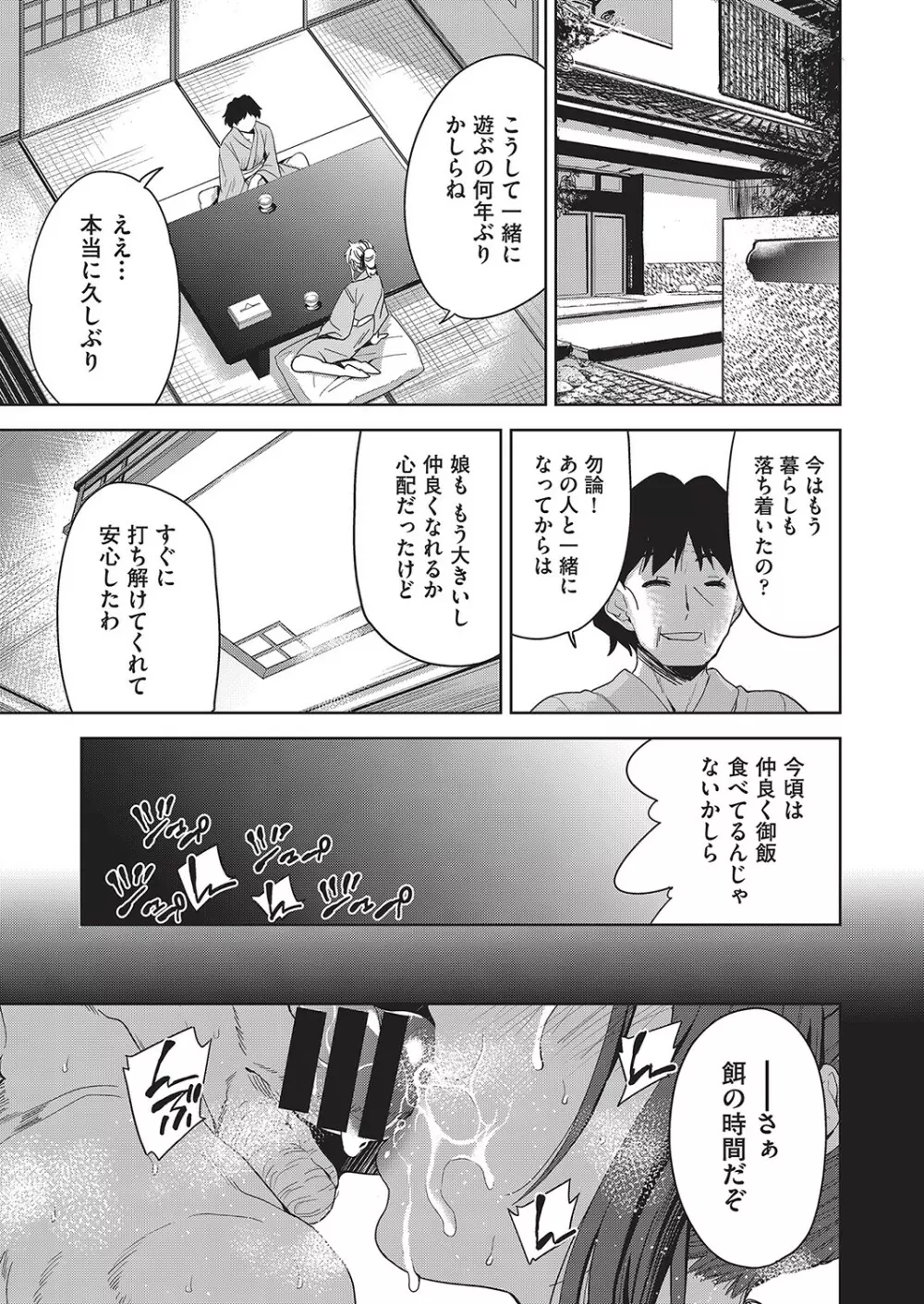 COMIC 阿吽 改 Vol.16 24ページ