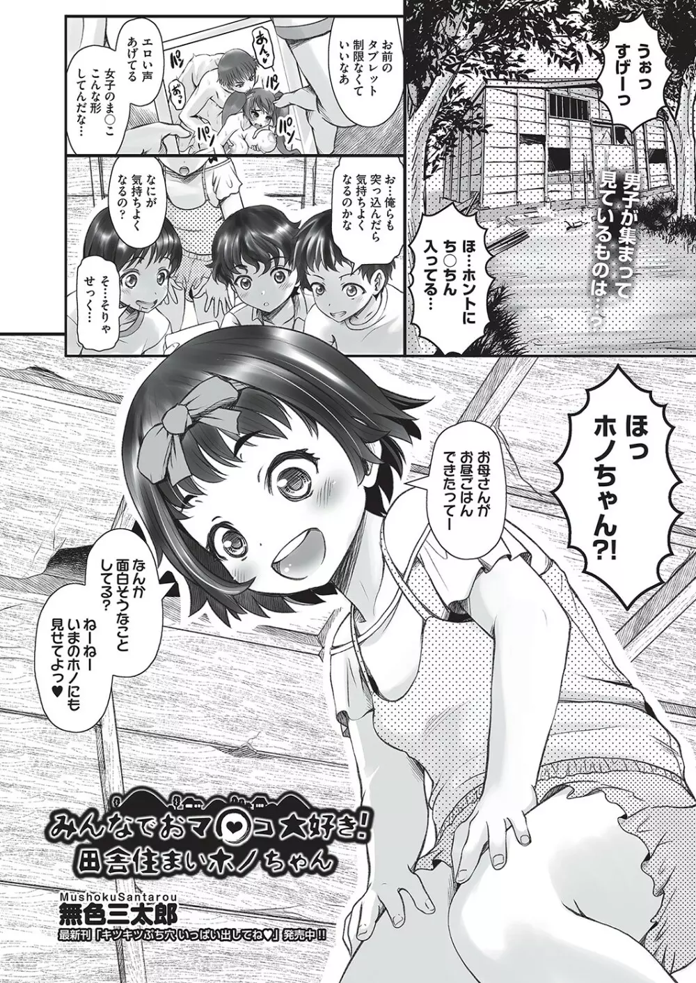 COMIC 阿吽 改 Vol.16 76ページ