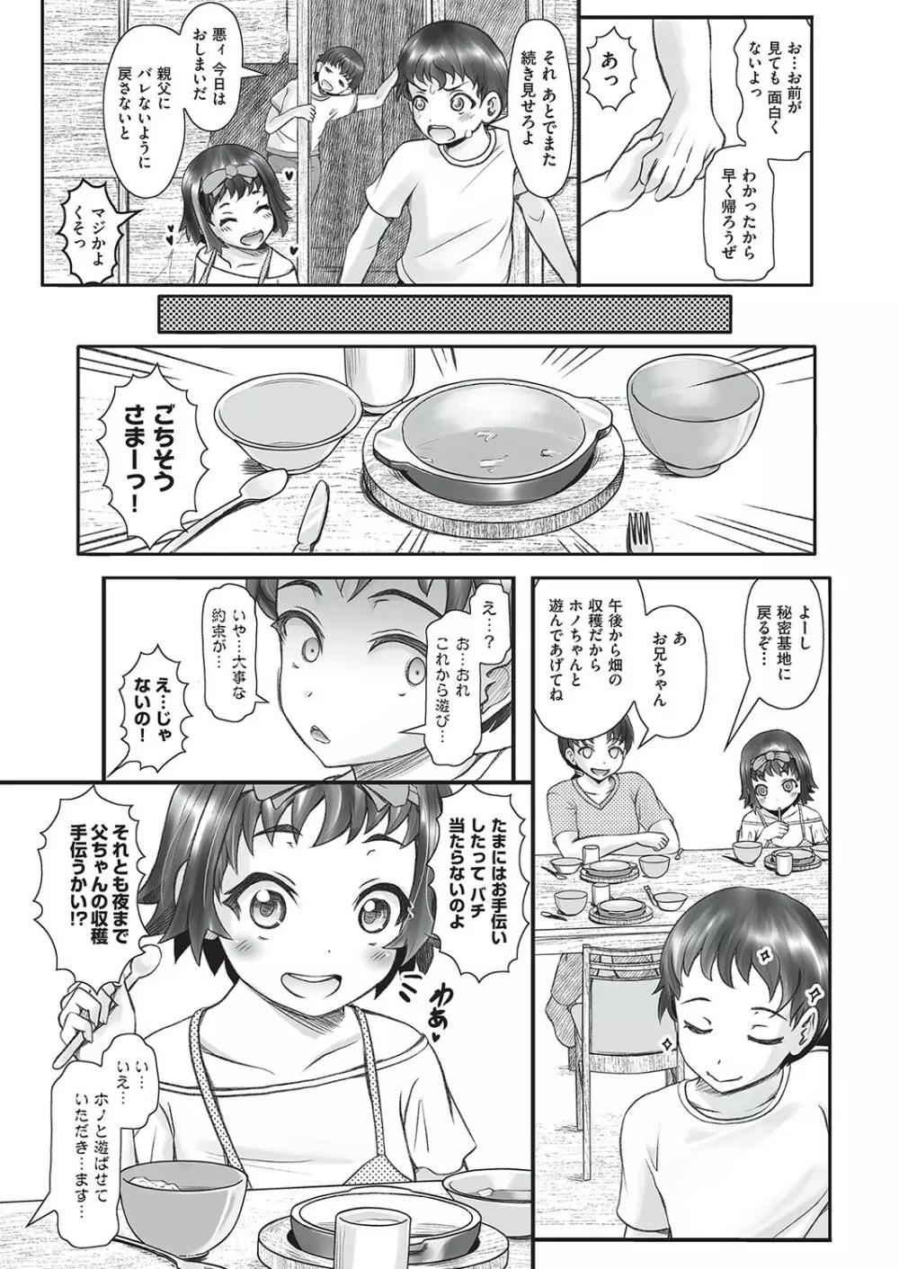 COMIC 阿吽 改 Vol.16 77ページ
