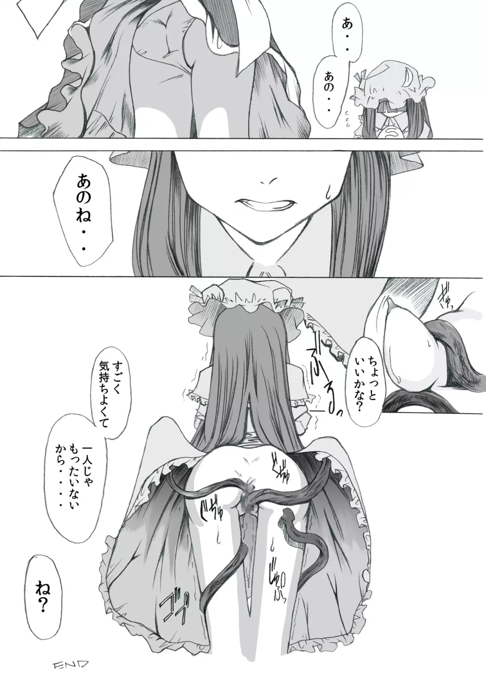 Yareru! Patchouli knowledge 8ページ