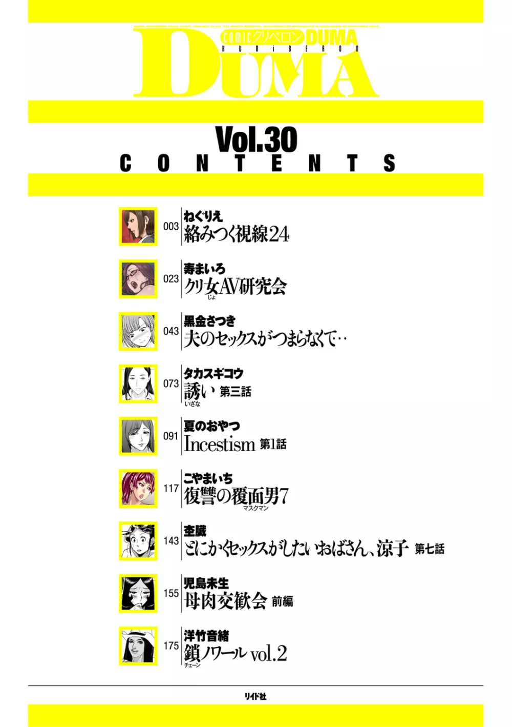 COMIC クリベロン DUMA 2021年11月号 Vol.30 2ページ