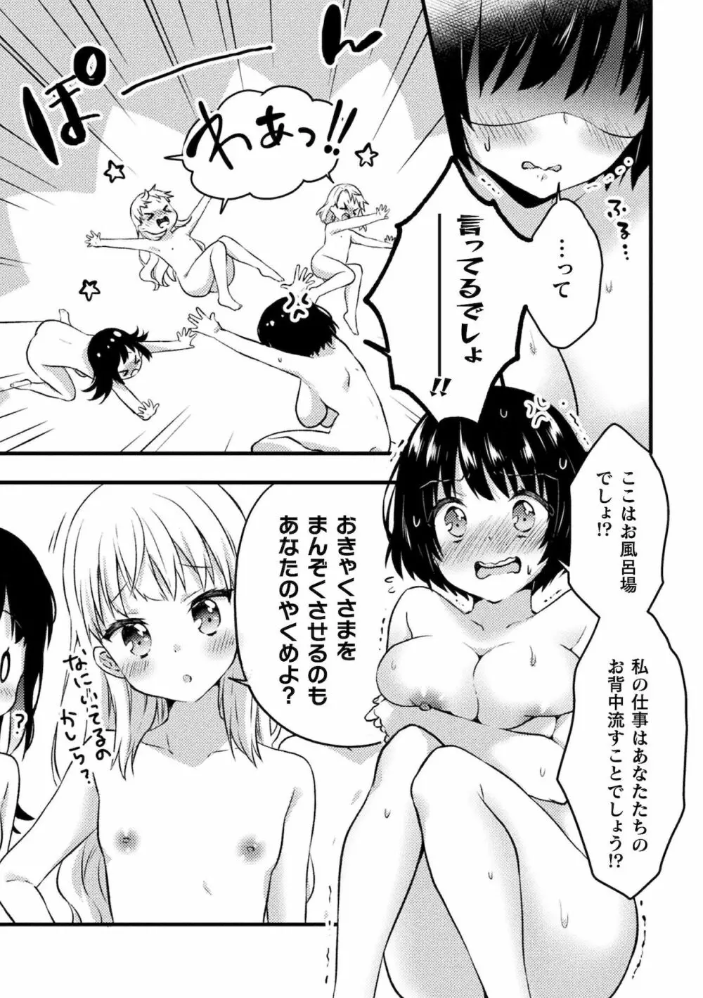 二次元コミックマガジン ロリおね百合えっち ロリがお姉さんを攻めてもいいよね!Vol.2 11ページ