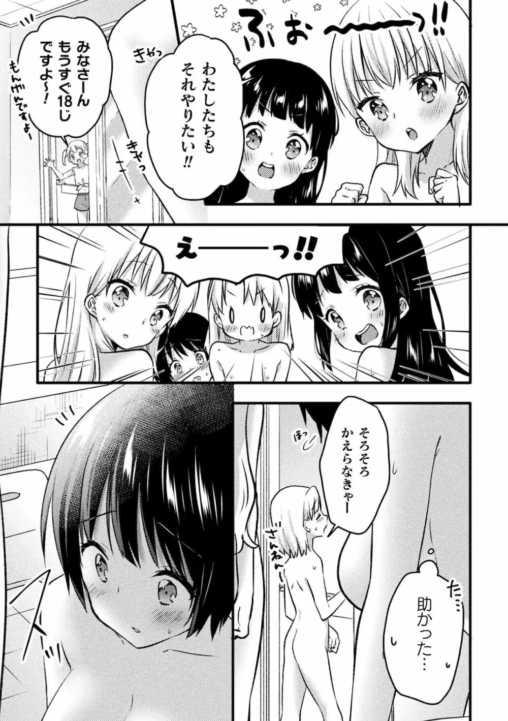 二次元コミックマガジン ロリおね百合えっち ロリがお姉さんを攻めてもいいよね!Vol.2 17ページ