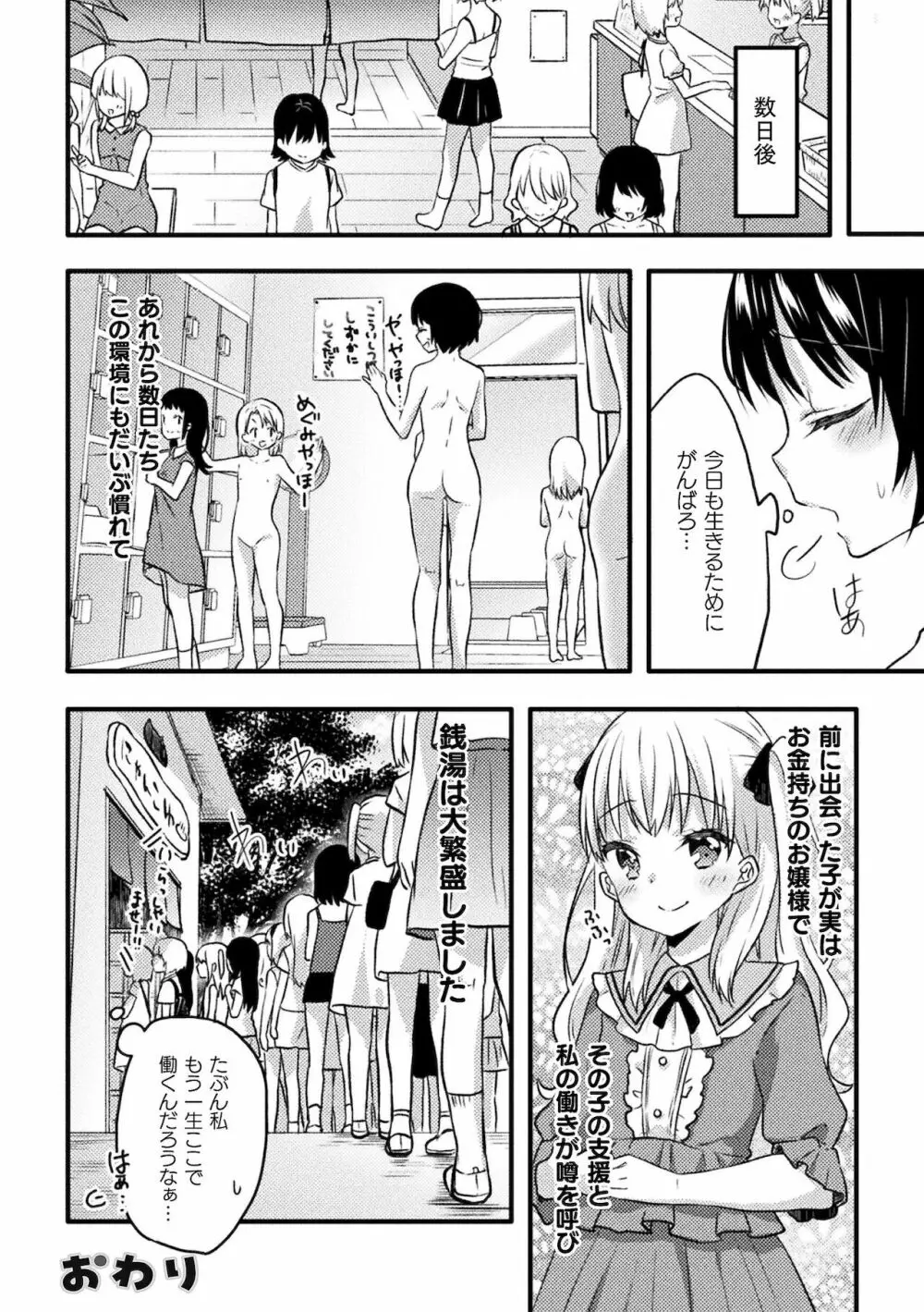 二次元コミックマガジン ロリおね百合えっち ロリがお姉さんを攻めてもいいよね!Vol.2 26ページ