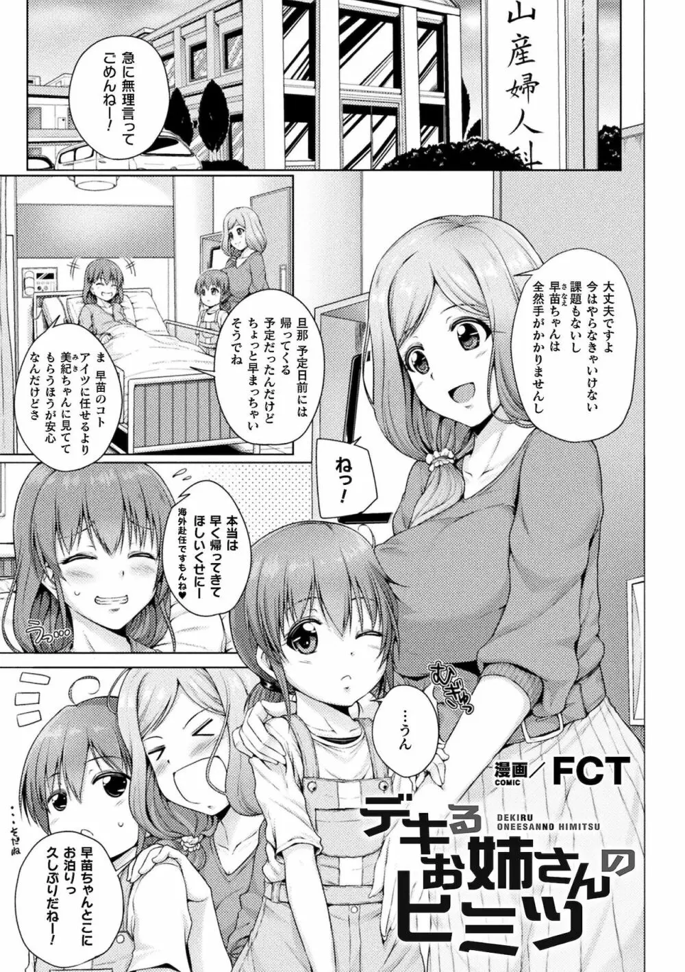 二次元コミックマガジン ロリおね百合えっち ロリがお姉さんを攻めてもいいよね!Vol.2 27ページ