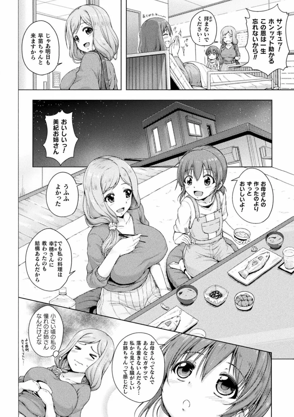 二次元コミックマガジン ロリおね百合えっち ロリがお姉さんを攻めてもいいよね!Vol.2 28ページ