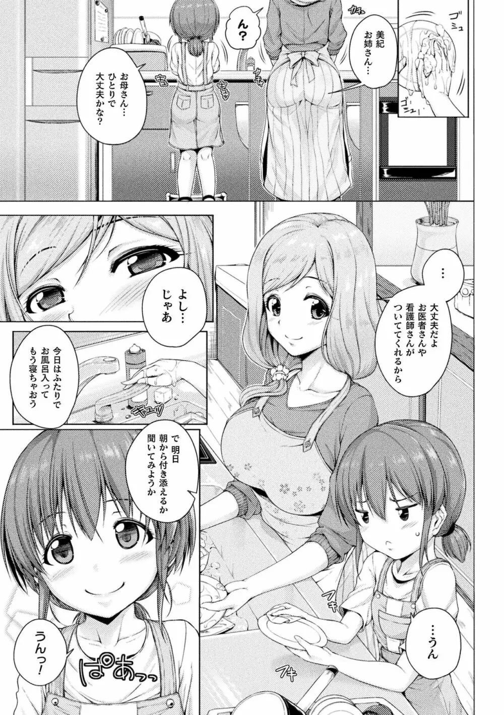 二次元コミックマガジン ロリおね百合えっち ロリがお姉さんを攻めてもいいよね!Vol.2 29ページ